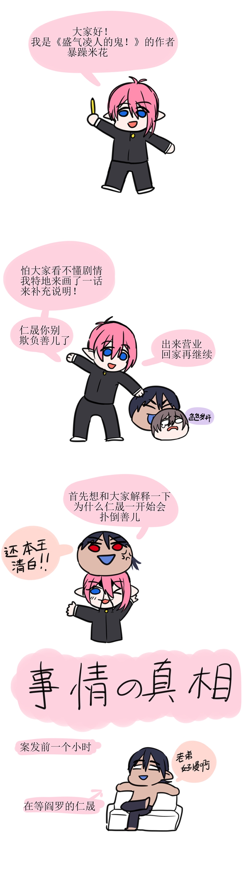 盛气凌人打一数字漫画,第11话1图