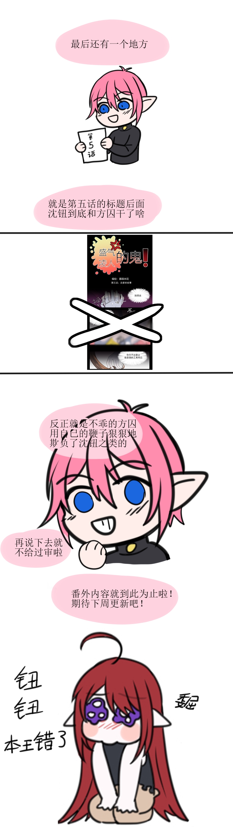 盛气凌人打一数字漫画,第11话5图