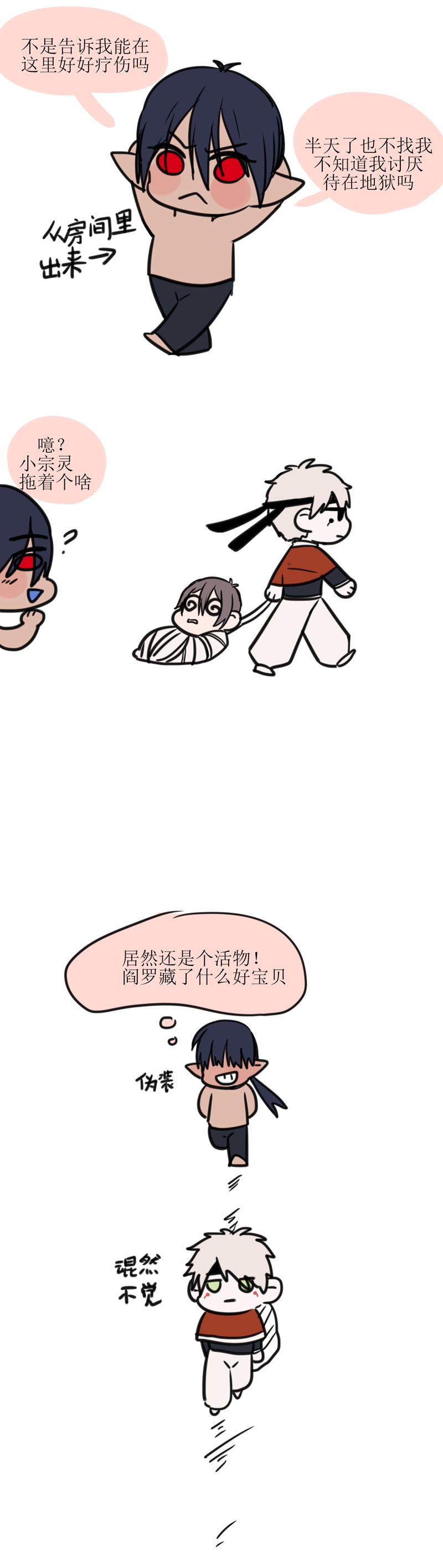盛气凌人打一数字漫画,第11话2图