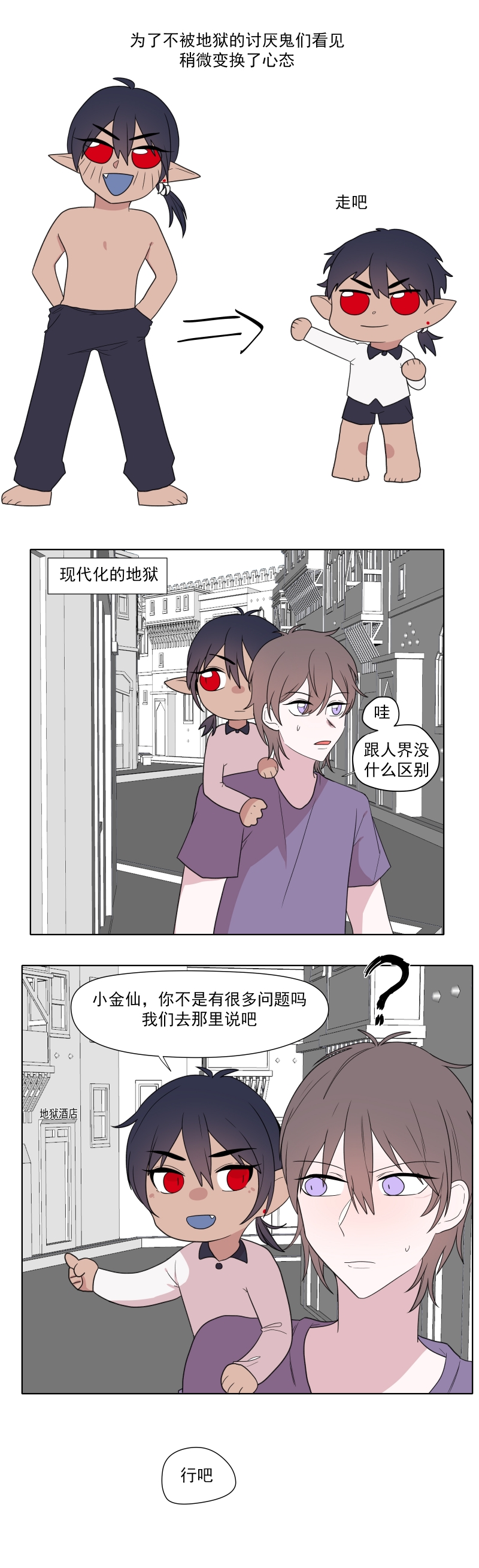 盛气凌人的意思及造句漫画,第4话2图