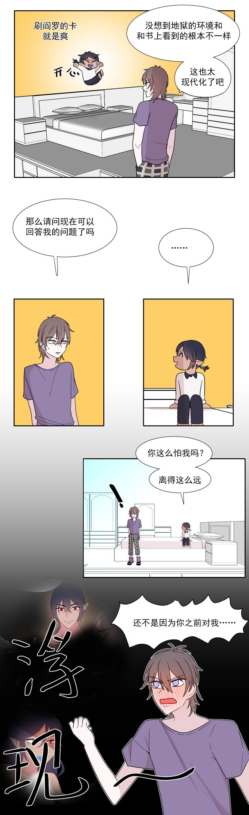 盛气凌人的意思及造句漫画,第4话3图