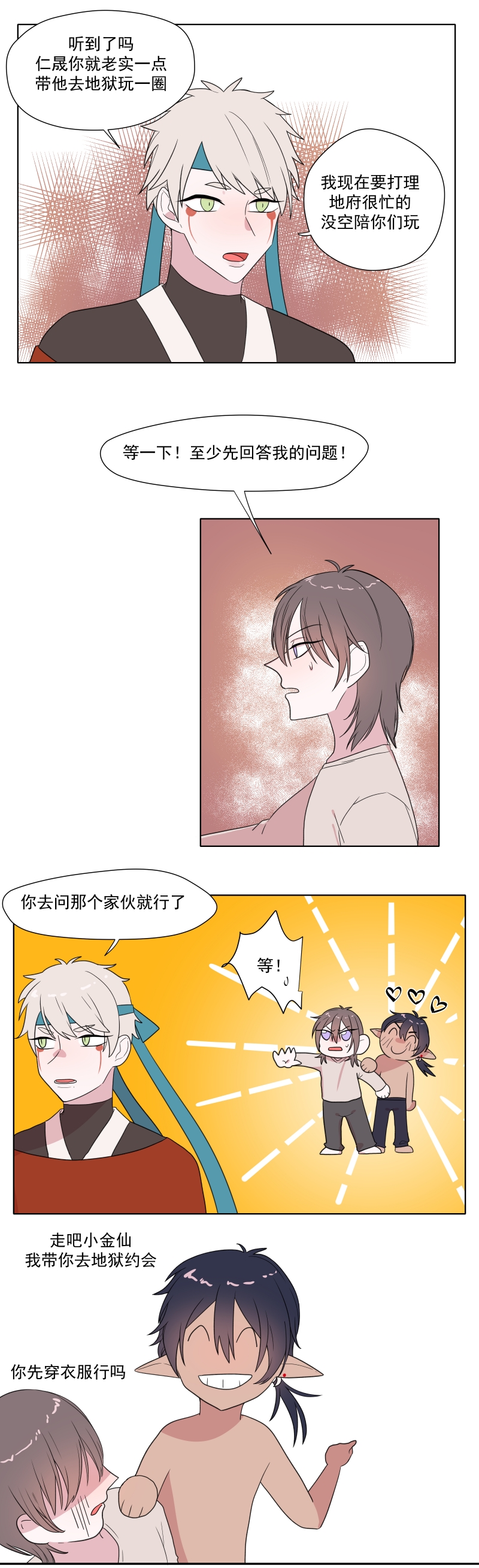 盛气凌人的意思及造句漫画,第4话1图