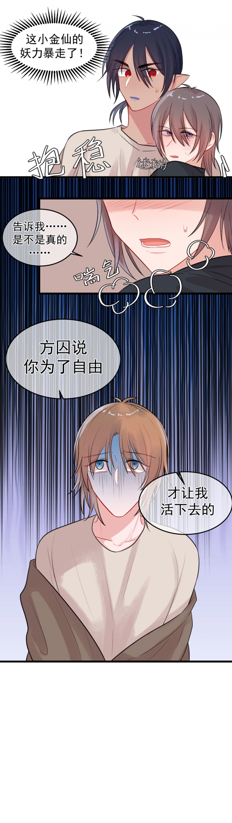 盛气凌人的解释漫画,第12话4图