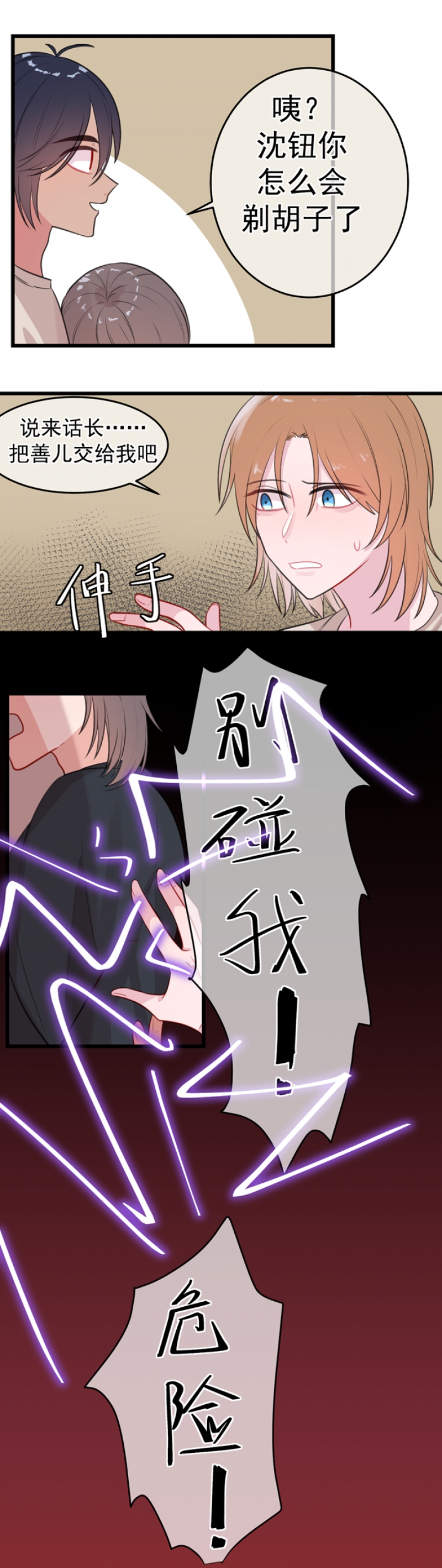盛气凌人的解释漫画,第12话2图