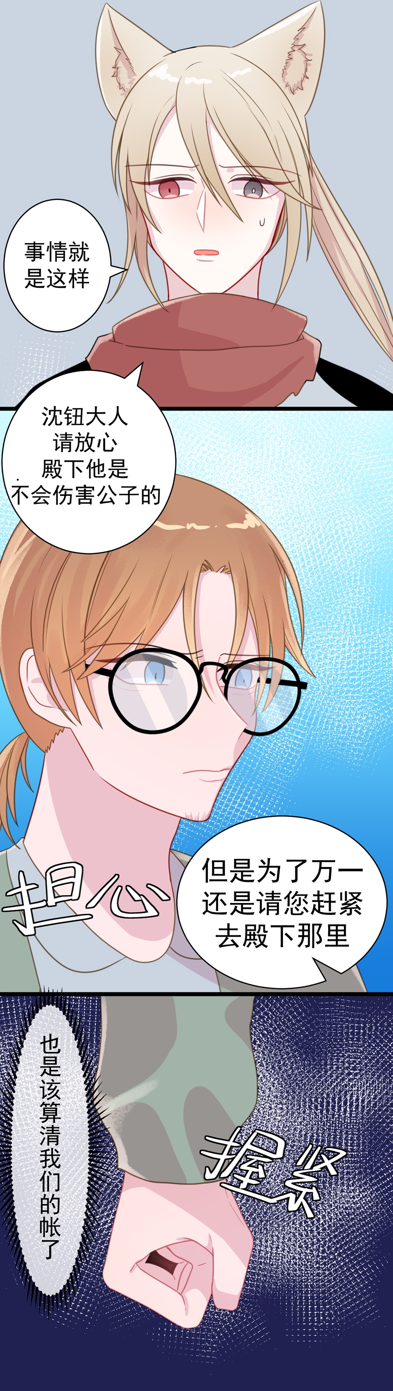 盛气凌人的盛意思漫画,第9话1图