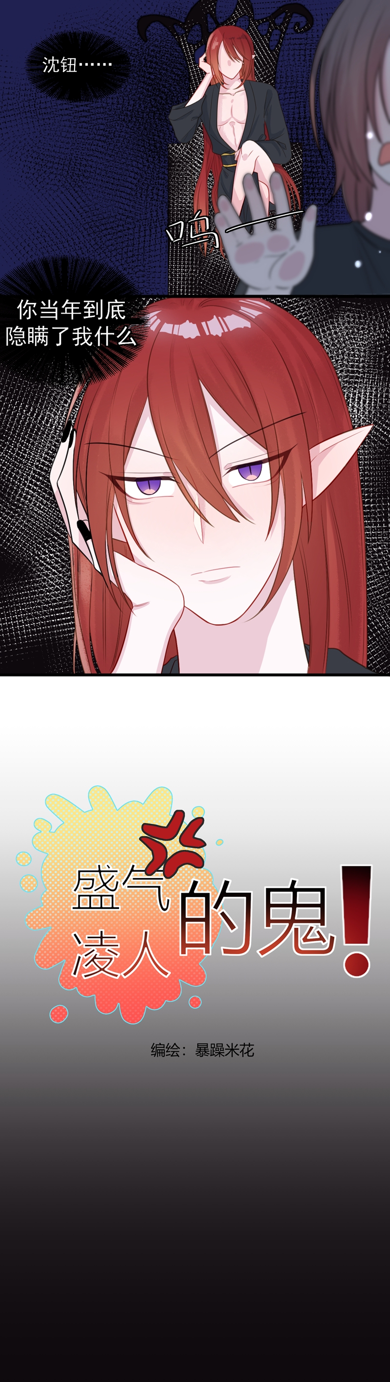 盛气凌人的盛意思漫画,第9话3图