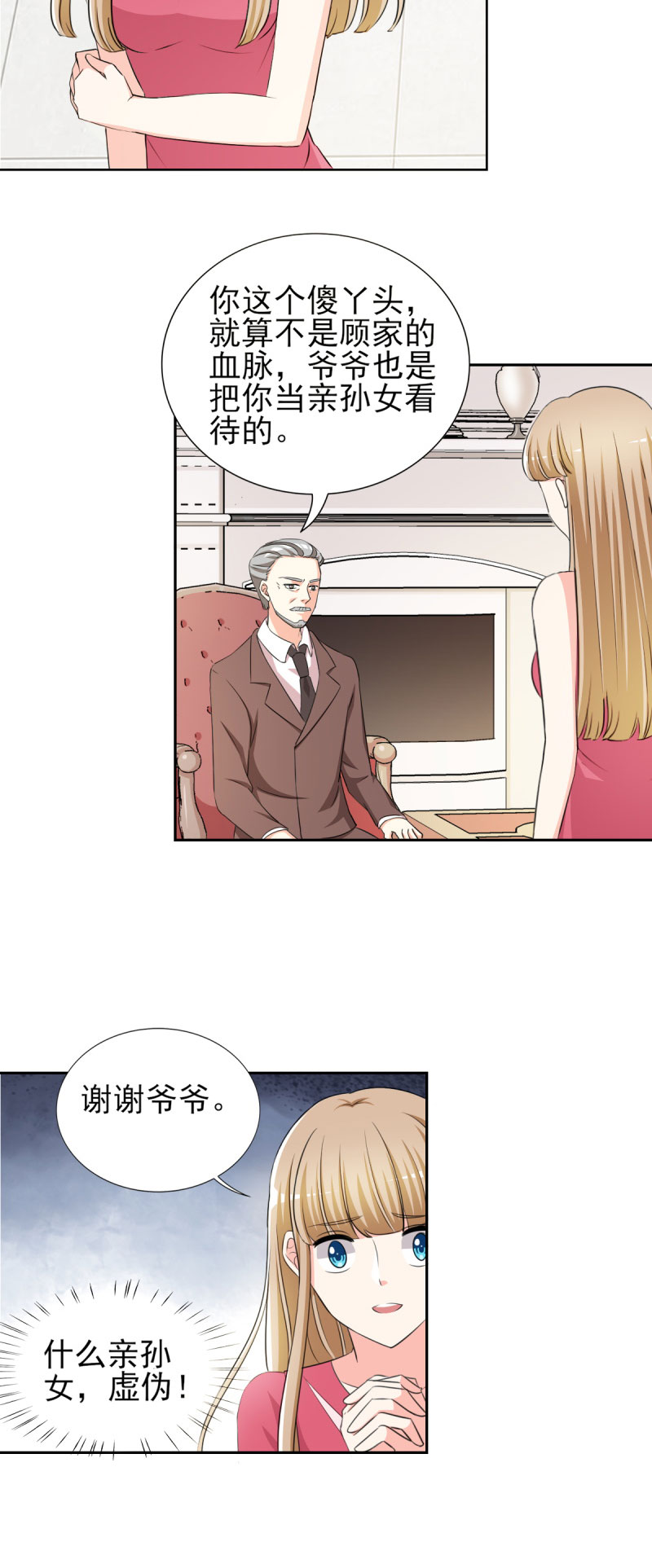 锦绣重生早安傅太太在线阅读漫画,第32章： 顾宁欢怀孕了？5图