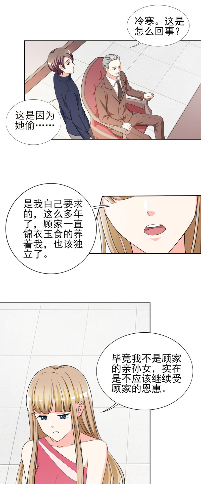 锦绣重生早安傅太太在线阅读漫画,第32章： 顾宁欢怀孕了？4图