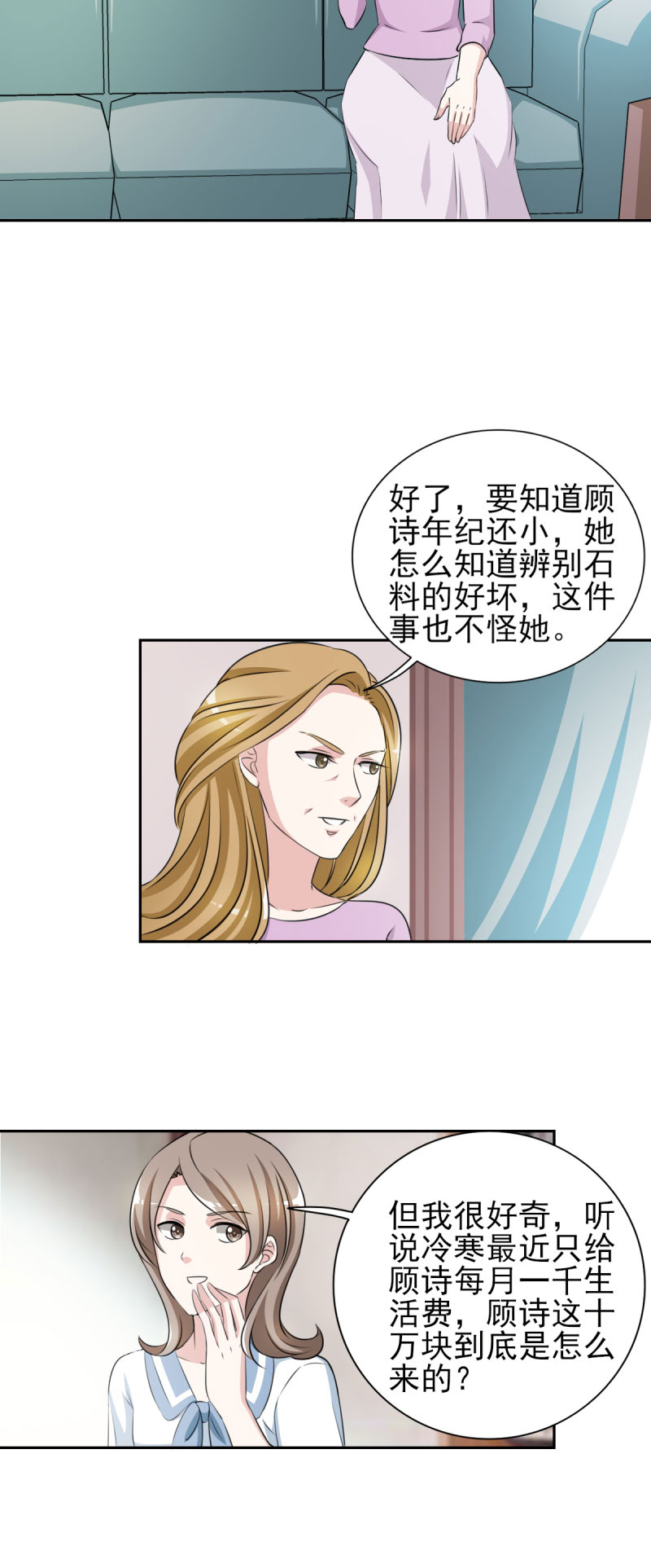 锦绣重生早安傅太太在线阅读漫画,第32章： 顾宁欢怀孕了？3图