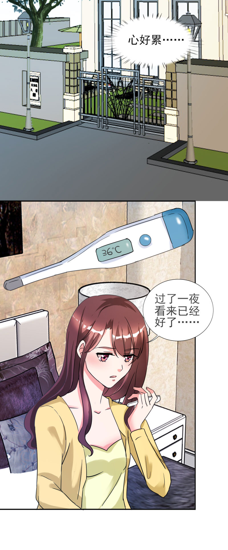 锦绣重生:早安傅太太 书包 锦绣重生:早安傅太太漫画,第24章：晚上不回来了5图