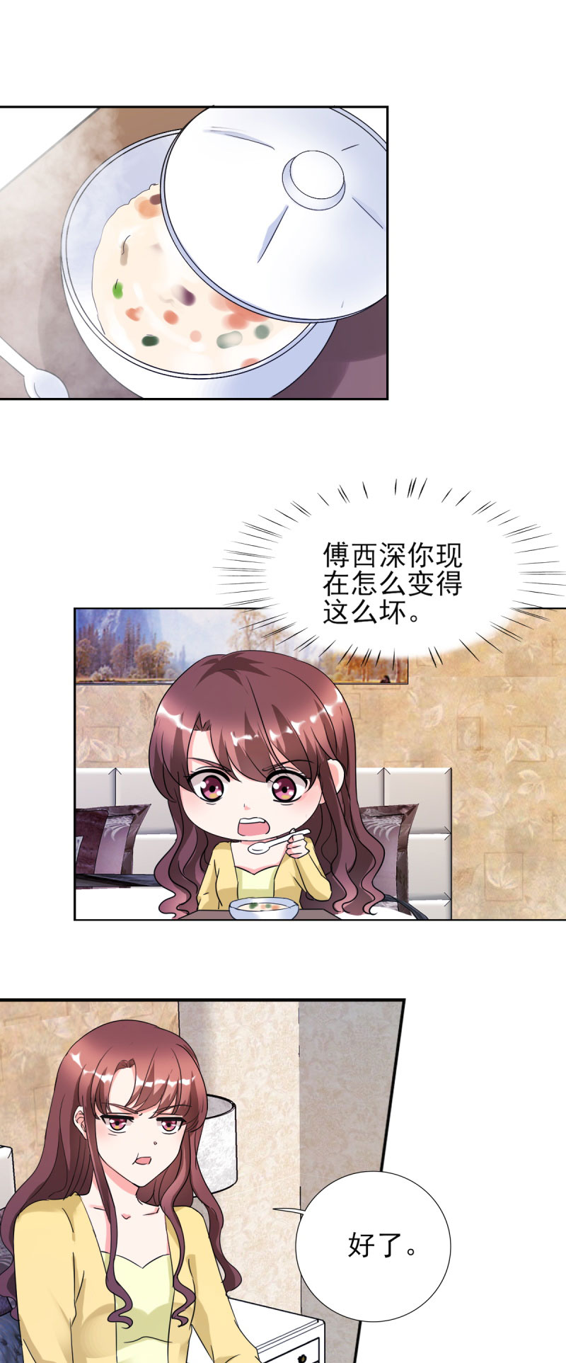 锦绣重生:早安傅太太 书包 锦绣重生:早安傅太太漫画,第24章：晚上不回来了2图