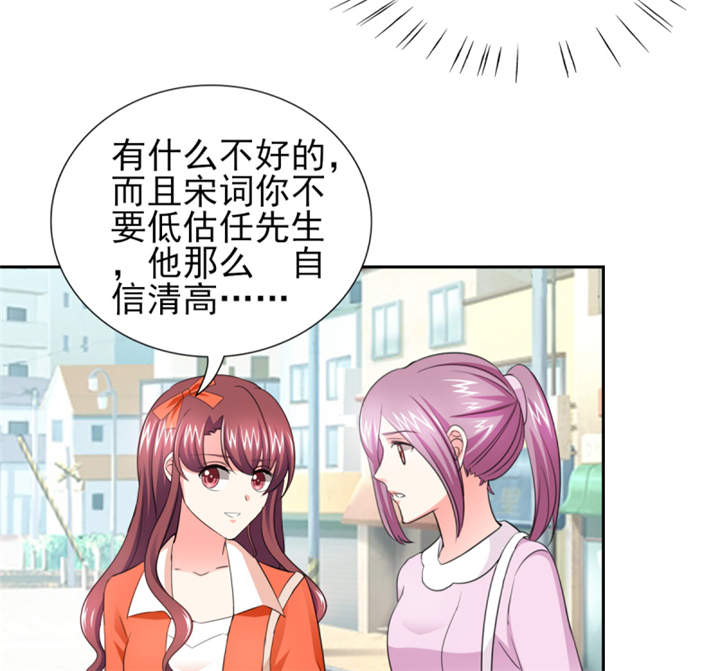 锦绣重生早安傅太太被冤枉漫画,第43章： 你跟踪我？！5图