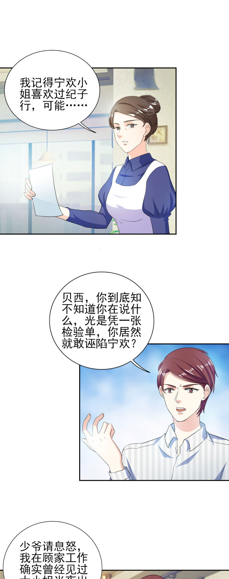 锦绣重生早安傅太太结局漫画,第33章：你居然敢诬陷宁欢？！4图