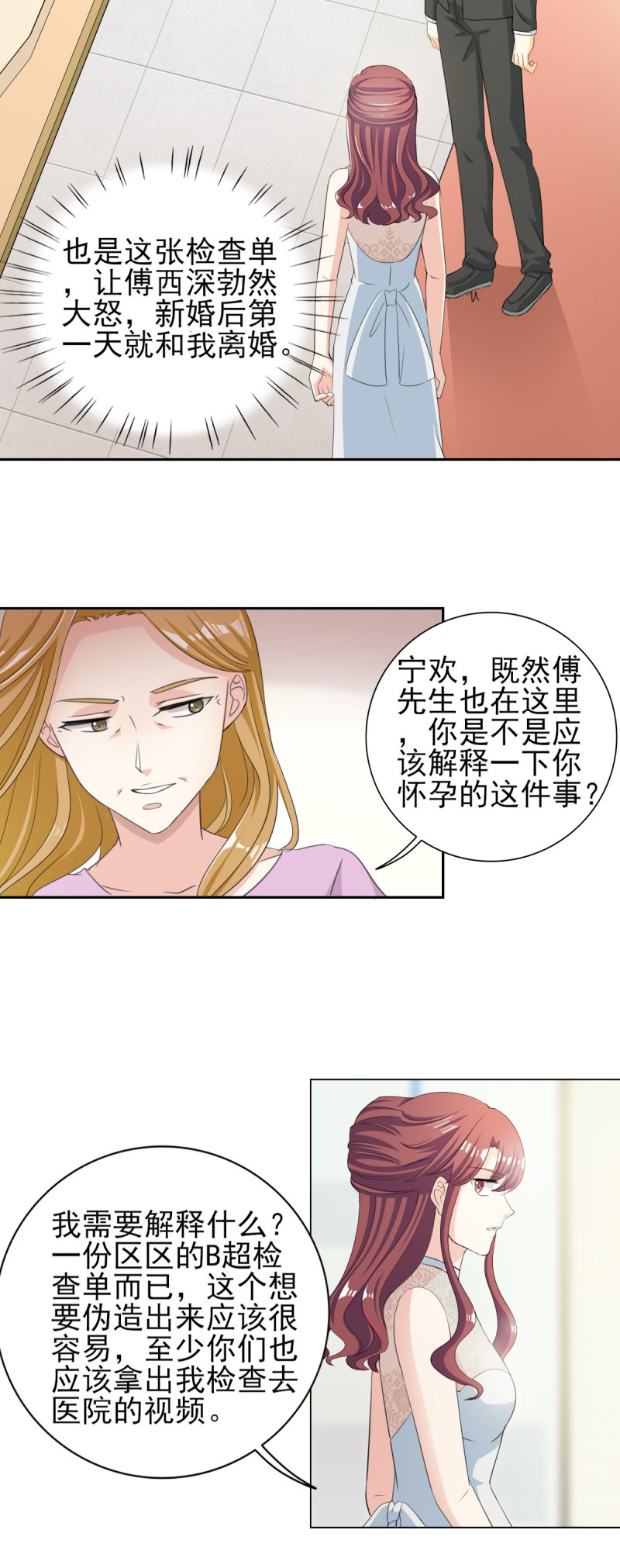 锦绣重生早安傅太太结局漫画,第33章：你居然敢诬陷宁欢？！3图