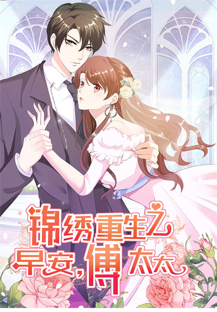 锦绣重生早安傅太太动漫完整漫画,第50章：来人！家法处置1图