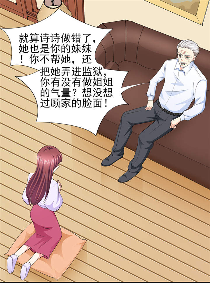 锦绣重生早安傅太太动漫完整漫画,第50章：来人！家法处置3图