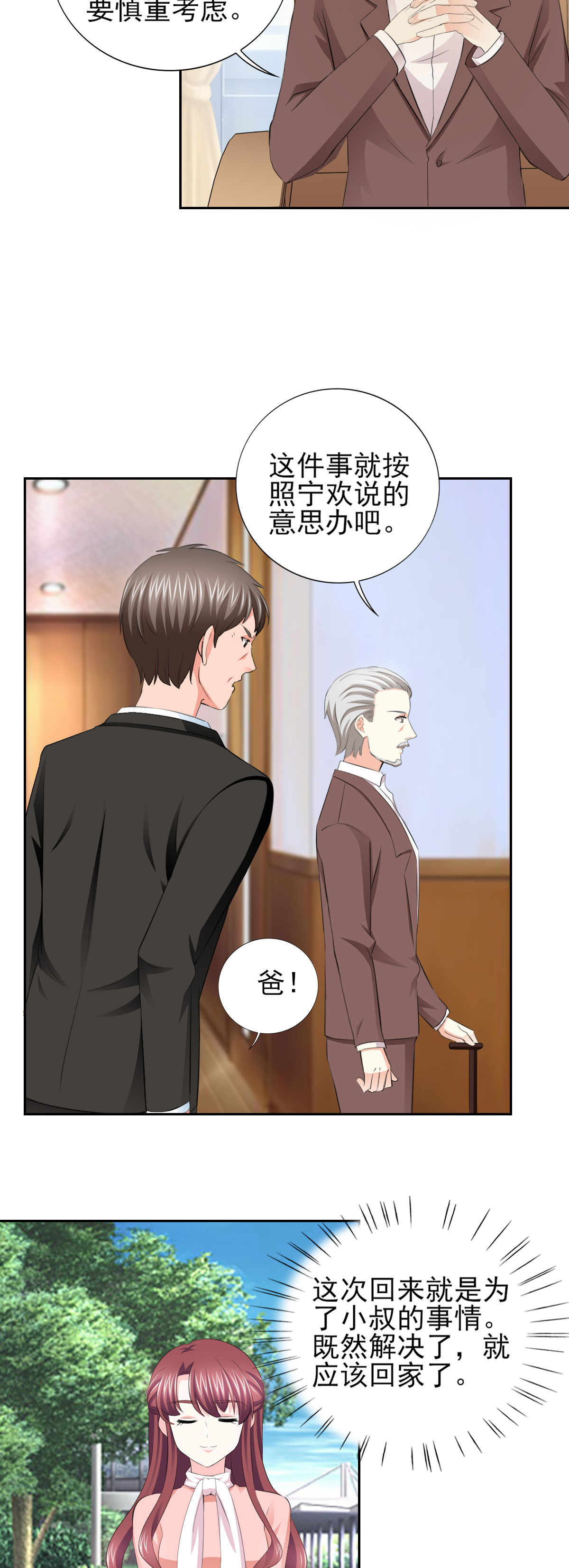 锦绣重生:早安傅太太小说免费阅读漫画,第65章：生分的新婚夫妻4图