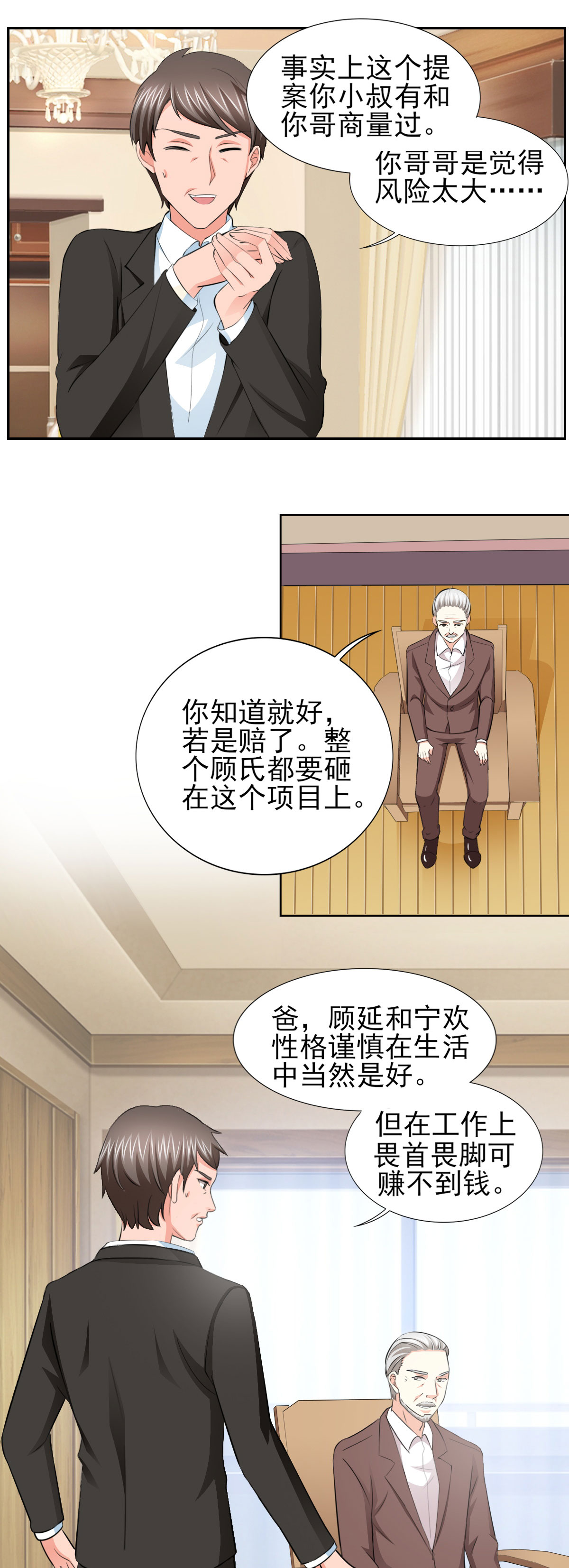 锦绣重生:早安傅太太小说免费阅读漫画,第65章：生分的新婚夫妻2图