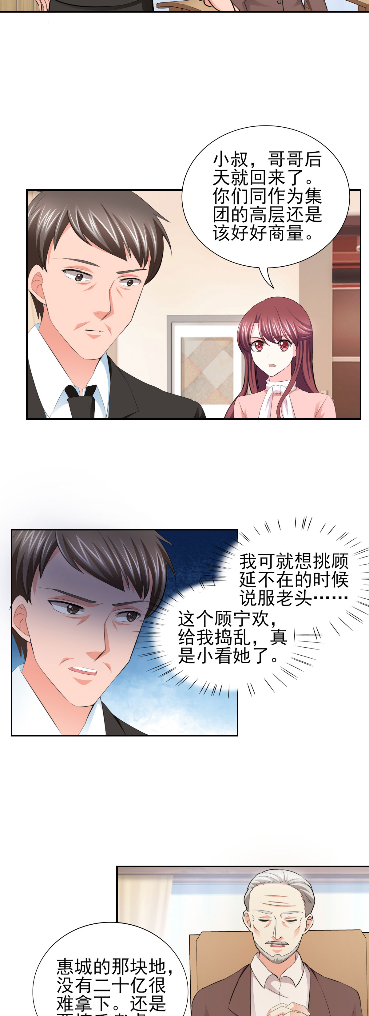 锦绣重生:早安傅太太小说免费阅读漫画,第65章：生分的新婚夫妻3图