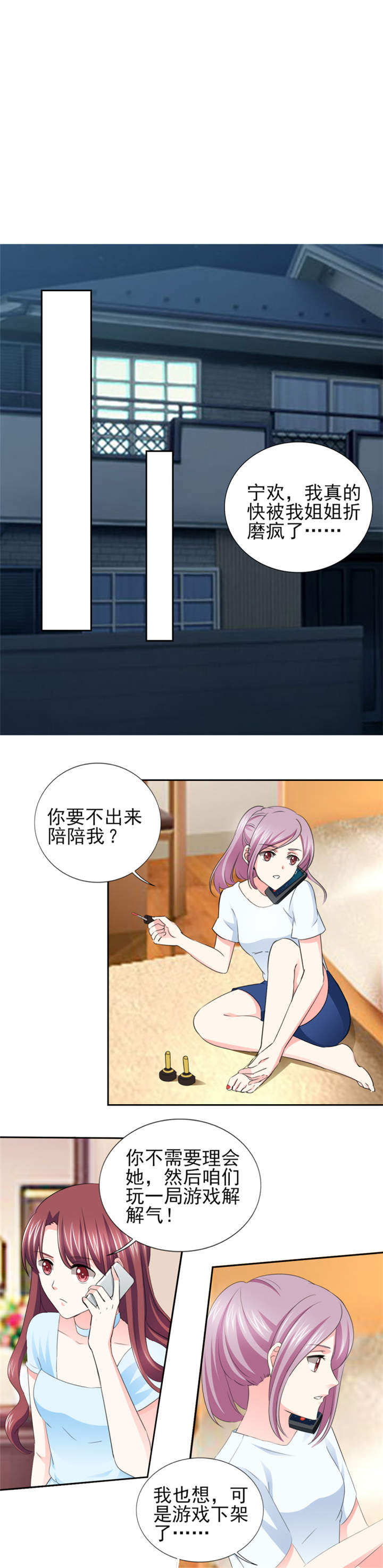 锦绣重生早安傅太太21漫画,第61章：四人约会2图