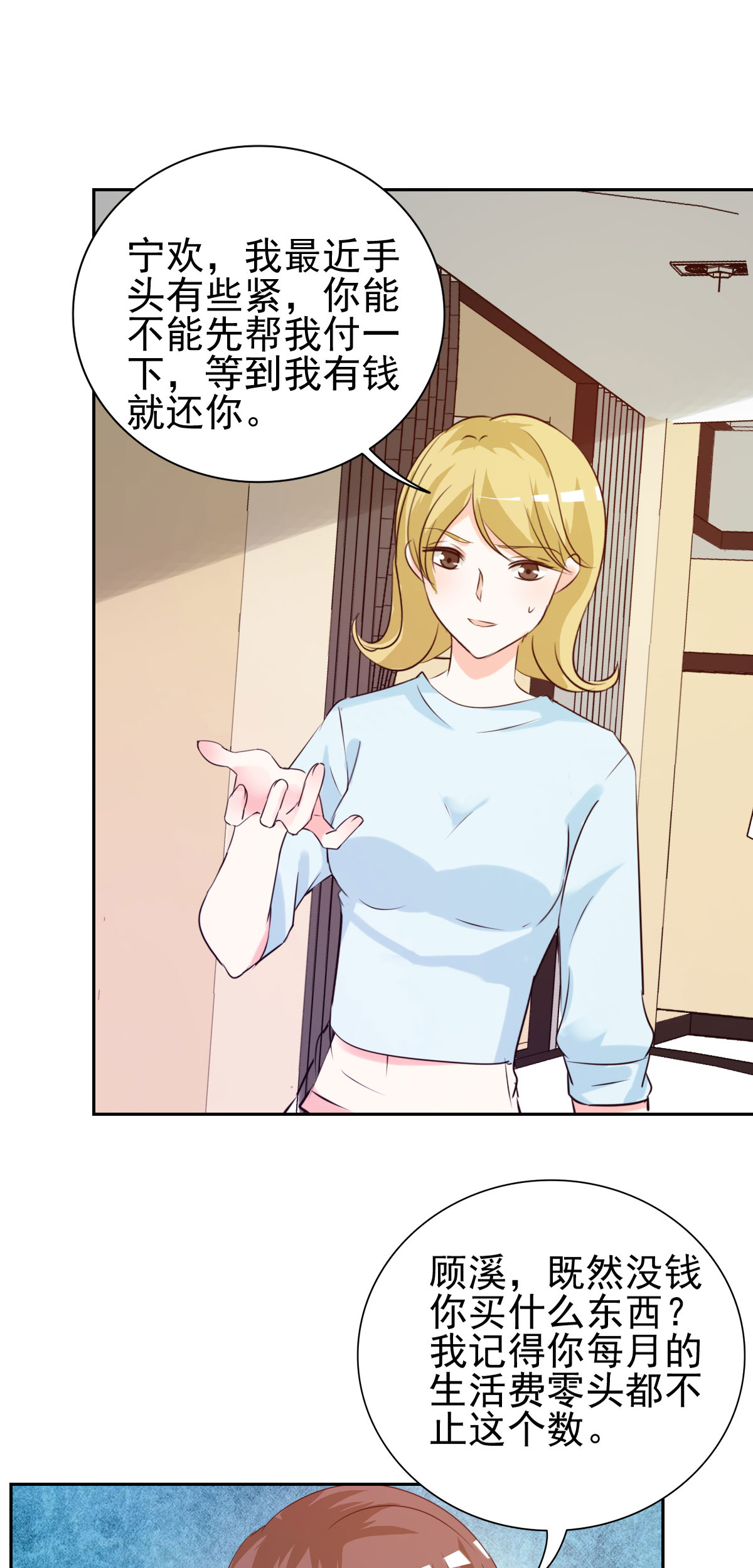 锦绣重生早安傅太太动漫第二季漫画,第15章：难道你吃醋了？2图