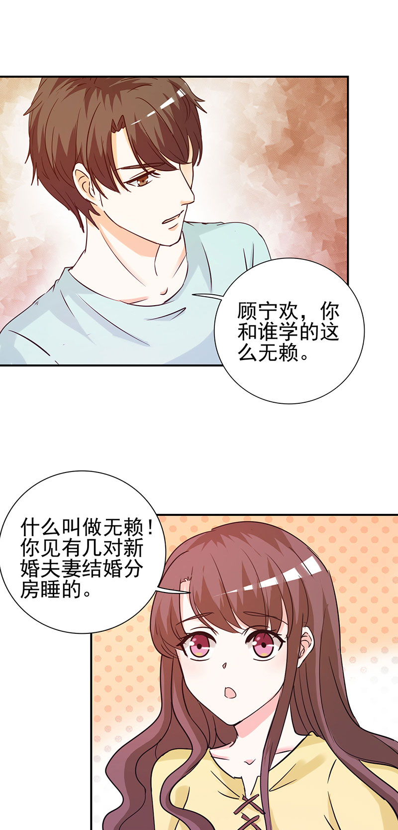 早安傅太太漫画,第14章：给我全买了2图