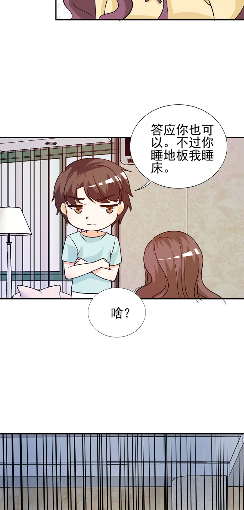 早安傅太太漫画,第14章：给我全买了3图