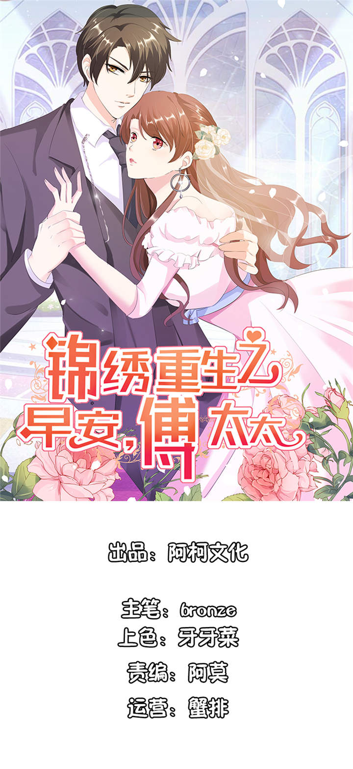 早安傅太太漫画,第38章：你就是小三！1图