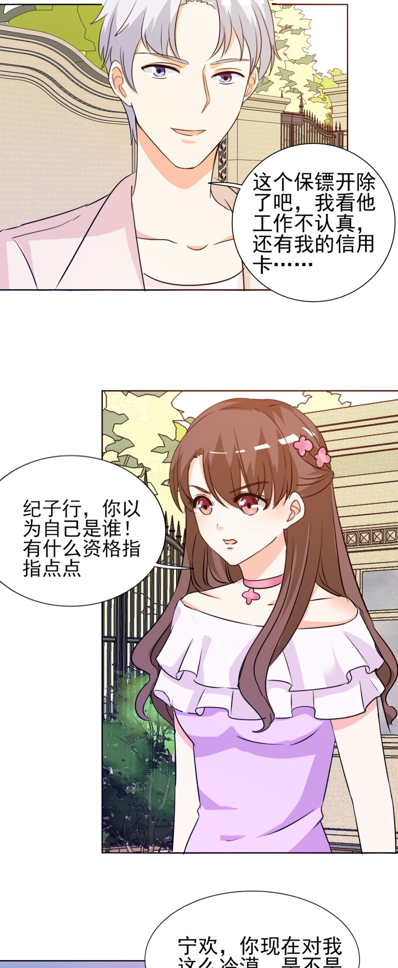 锦绣重生早安傅太太漫画免费下拉式酷漫屋漫画,第17章：谁准你偷我东西？3图