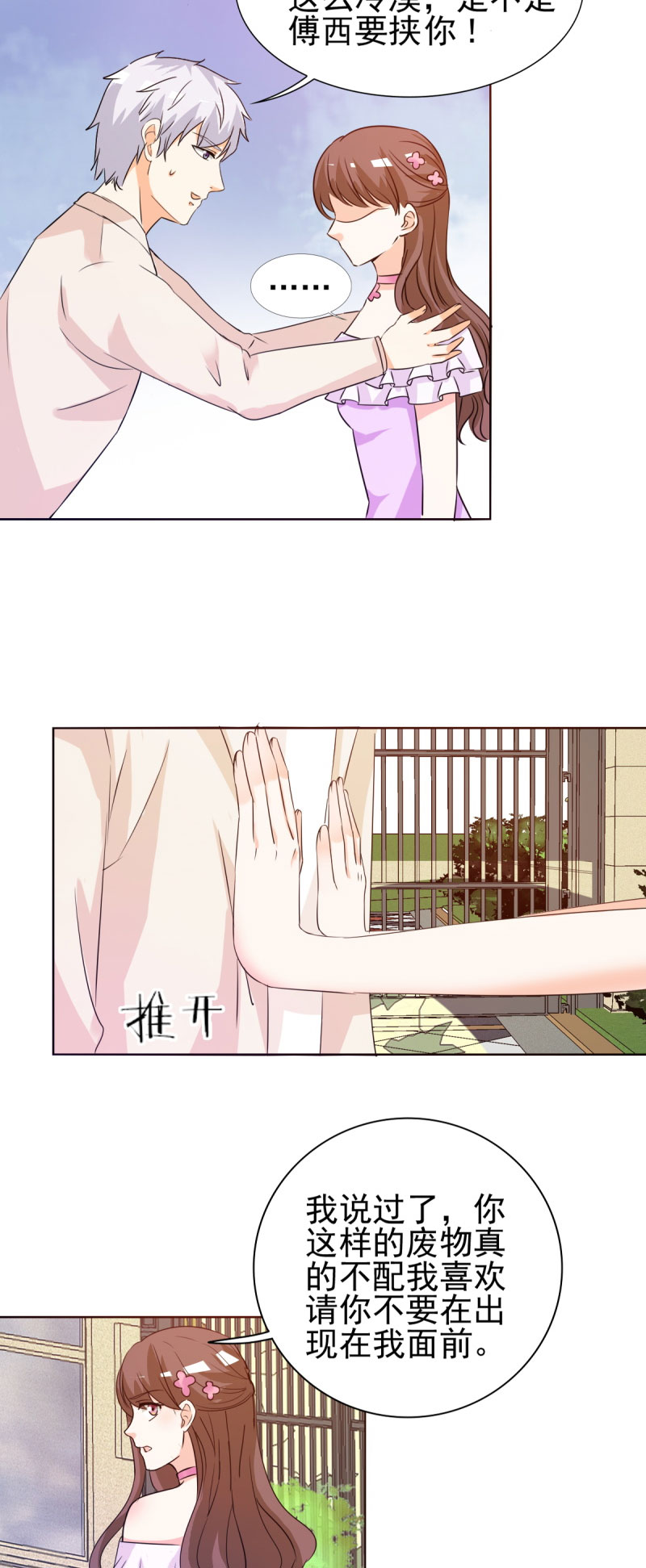 锦绣重生早安傅太太漫画免费下拉式酷漫屋漫画,第17章：谁准你偷我东西？4图