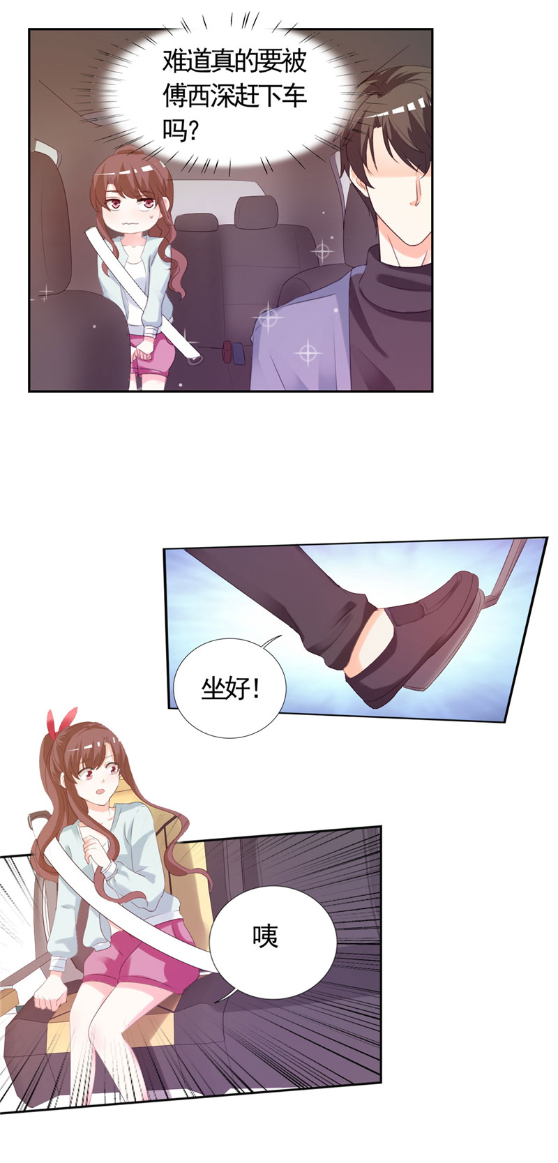 锦绣重生早安傅太太动漫完整漫画,第8章：我看上的女人2图