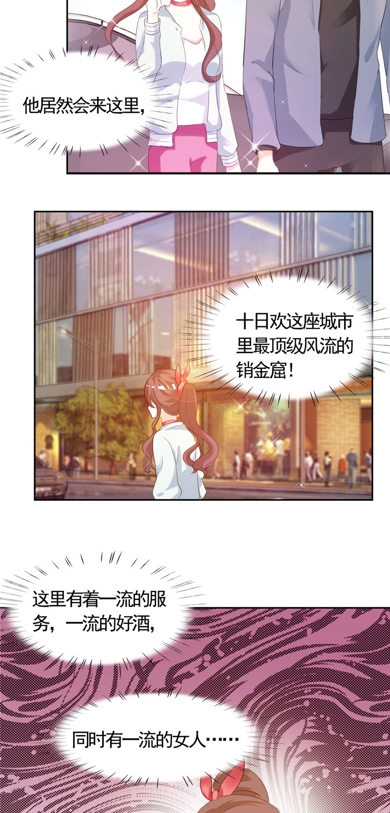 锦绣重生早安傅太太动漫完整漫画,第8章：我看上的女人4图
