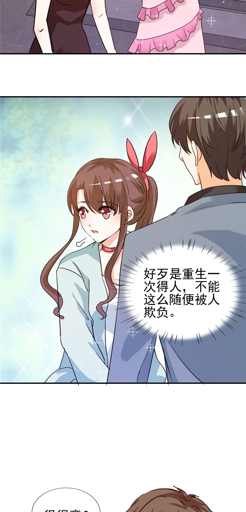 锦绣重生:早安傅太太动漫漫画,第10章：阴谋3图