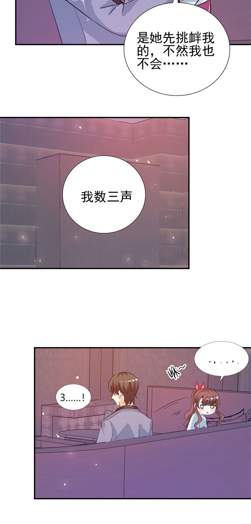 锦绣重生:早安傅太太动漫漫画,第10章：阴谋5图
