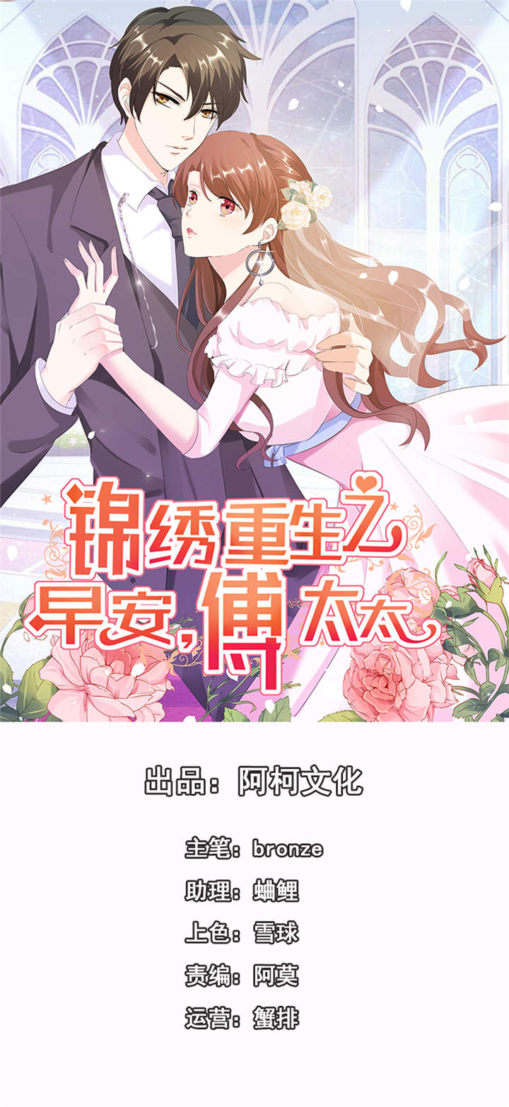 锦绣重生早安傅太太动漫完整漫画,第23章：我来亲口喂你1图