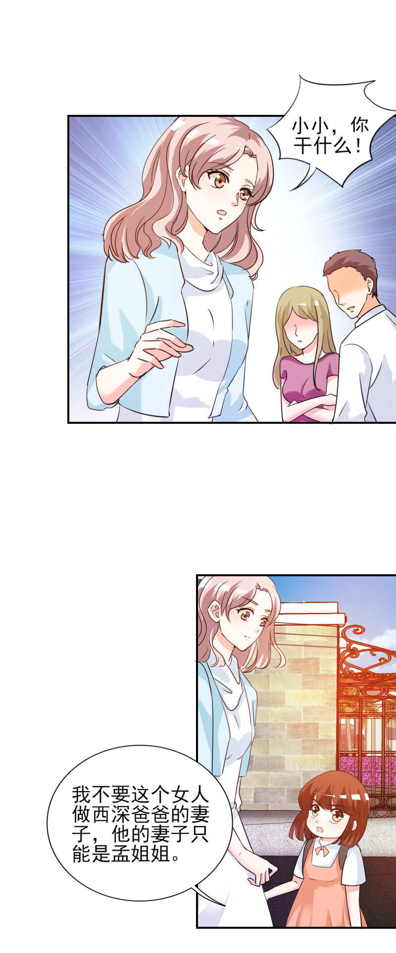 锦绣重生早安傅太太百度百科漫画,第21章：你太令我失望了2图