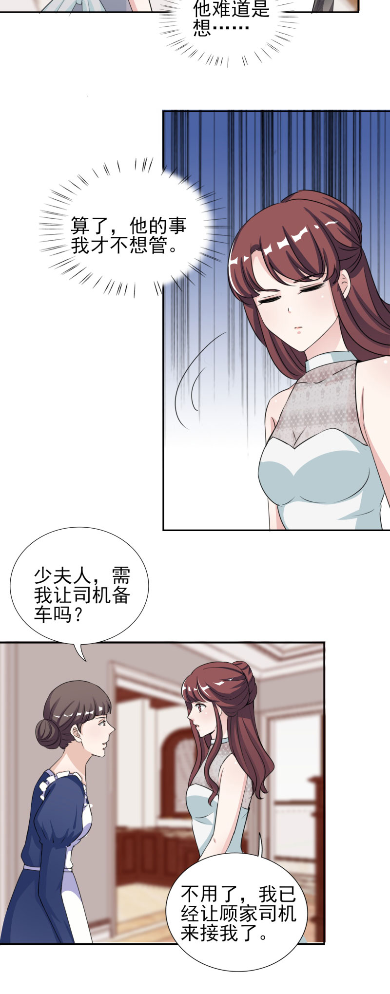 锦绣重生早安傅太太第1季漫画,第30章：哥哥一定为你做主5图