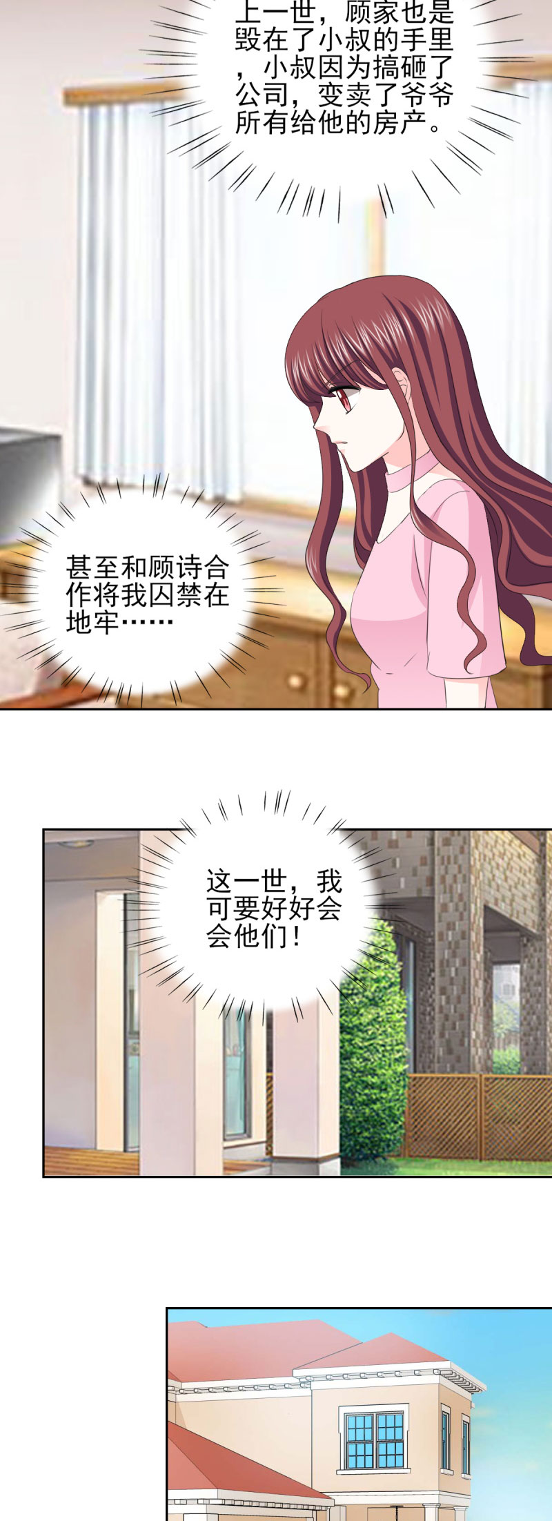 锦绣重生早安傅太太动漫第二季漫画,第63章：会会小叔3图