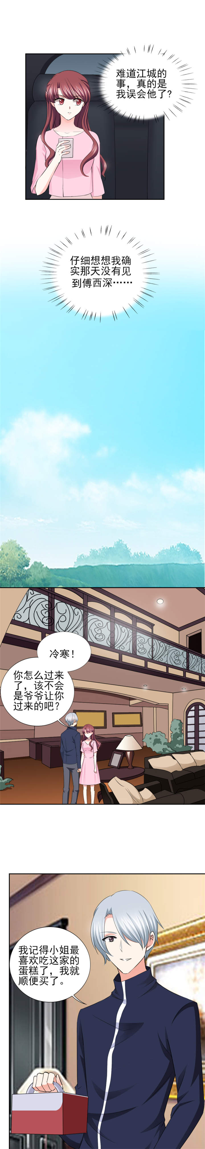 锦绣重生早安傅太太动漫第二季漫画,第63章：会会小叔2图