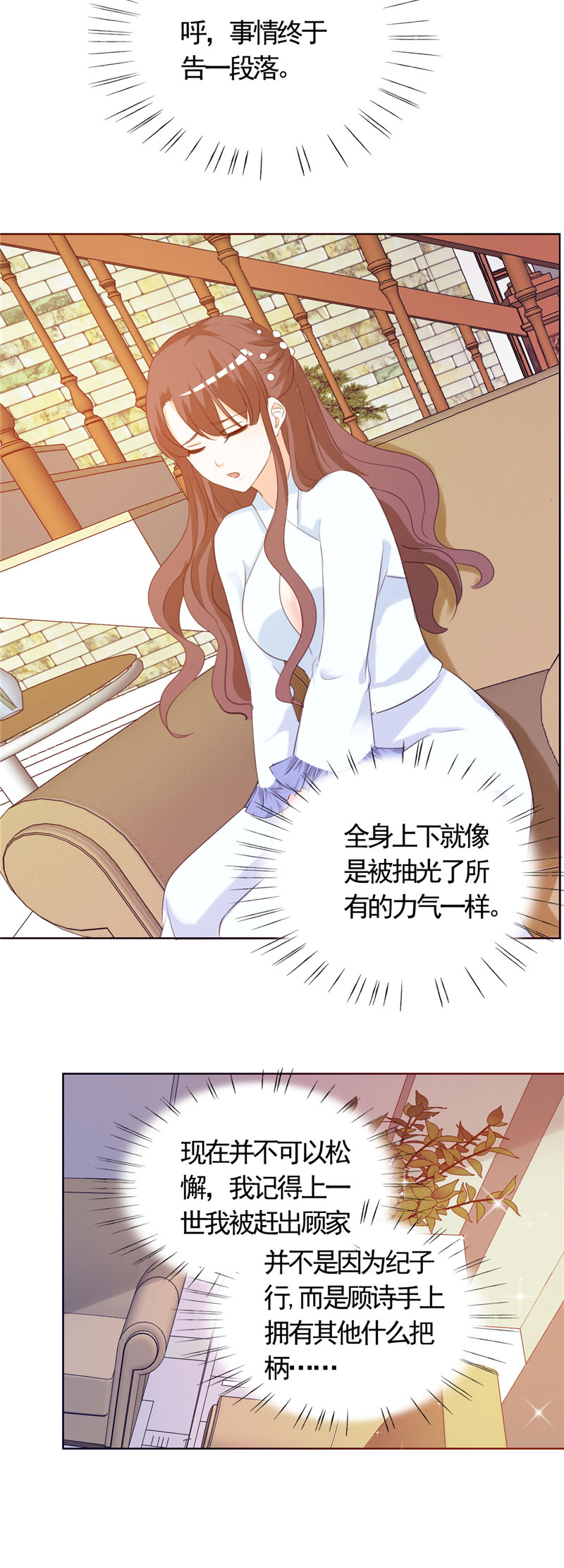 锦绣重生早安傅太太第1季漫画,第6章：投怀送抱4图