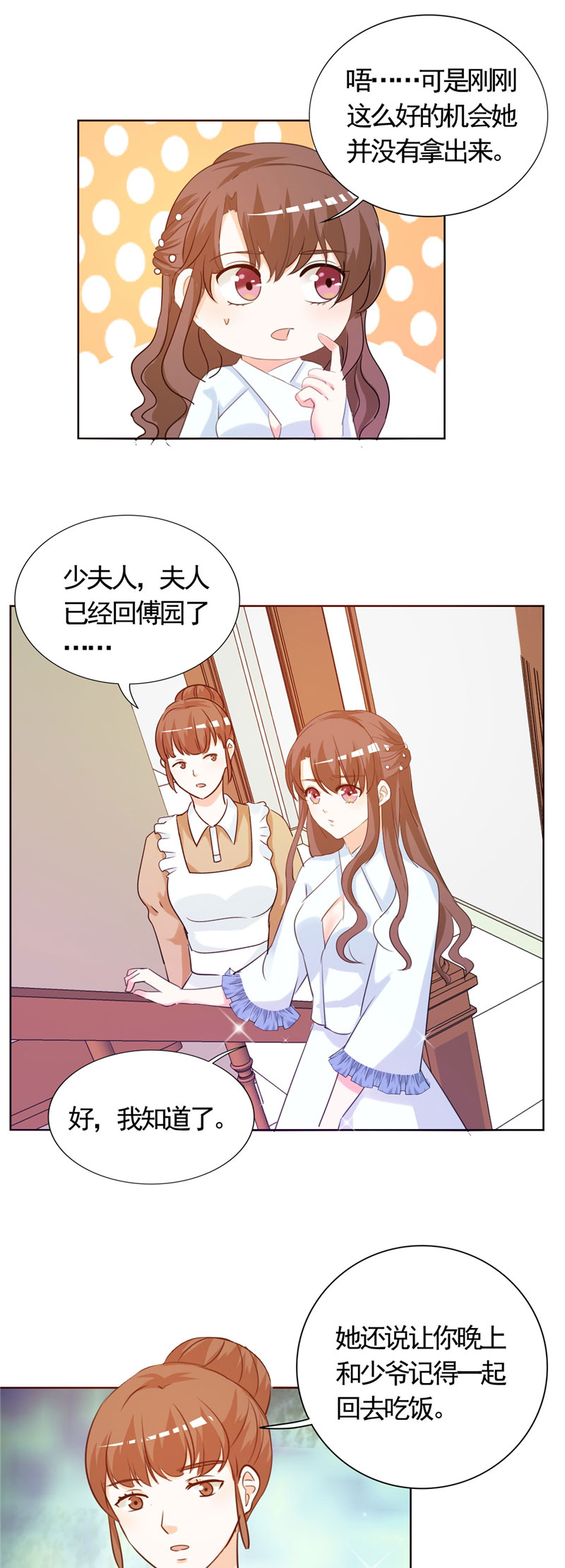 锦绣重生早安傅太太第1季漫画,第6章：投怀送抱5图