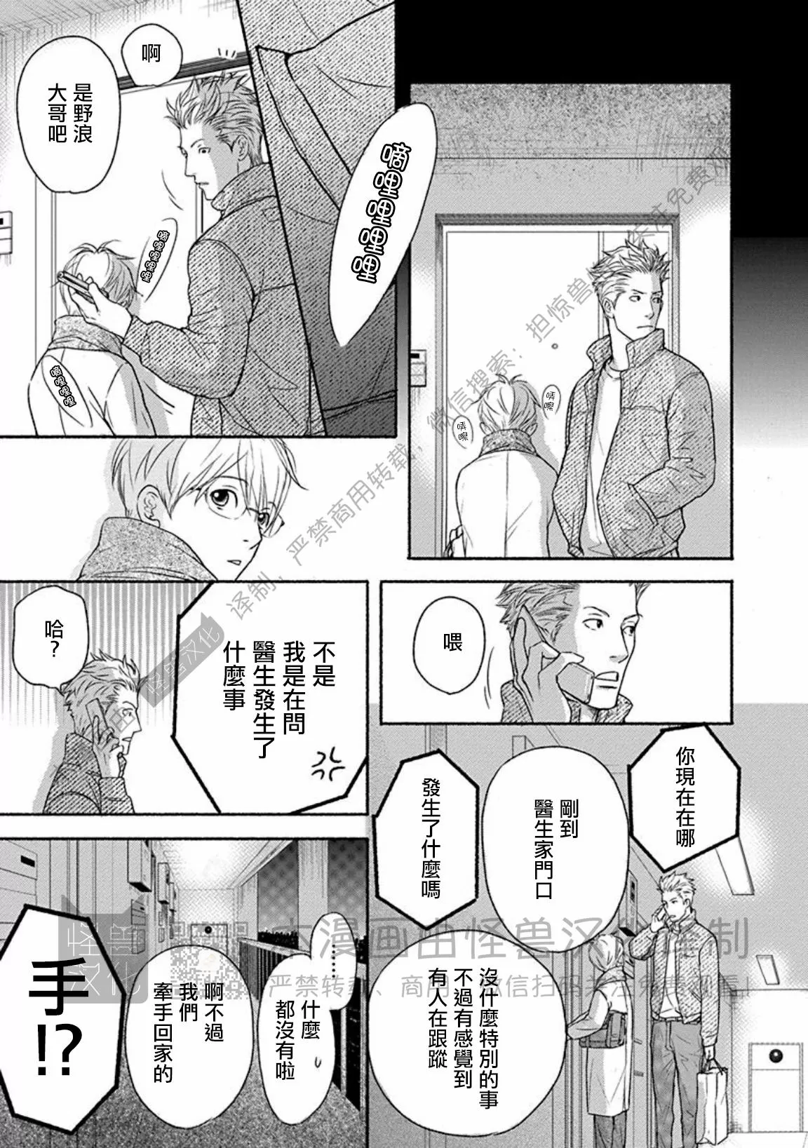 兔与虎相冲吗漫画,第11话3图