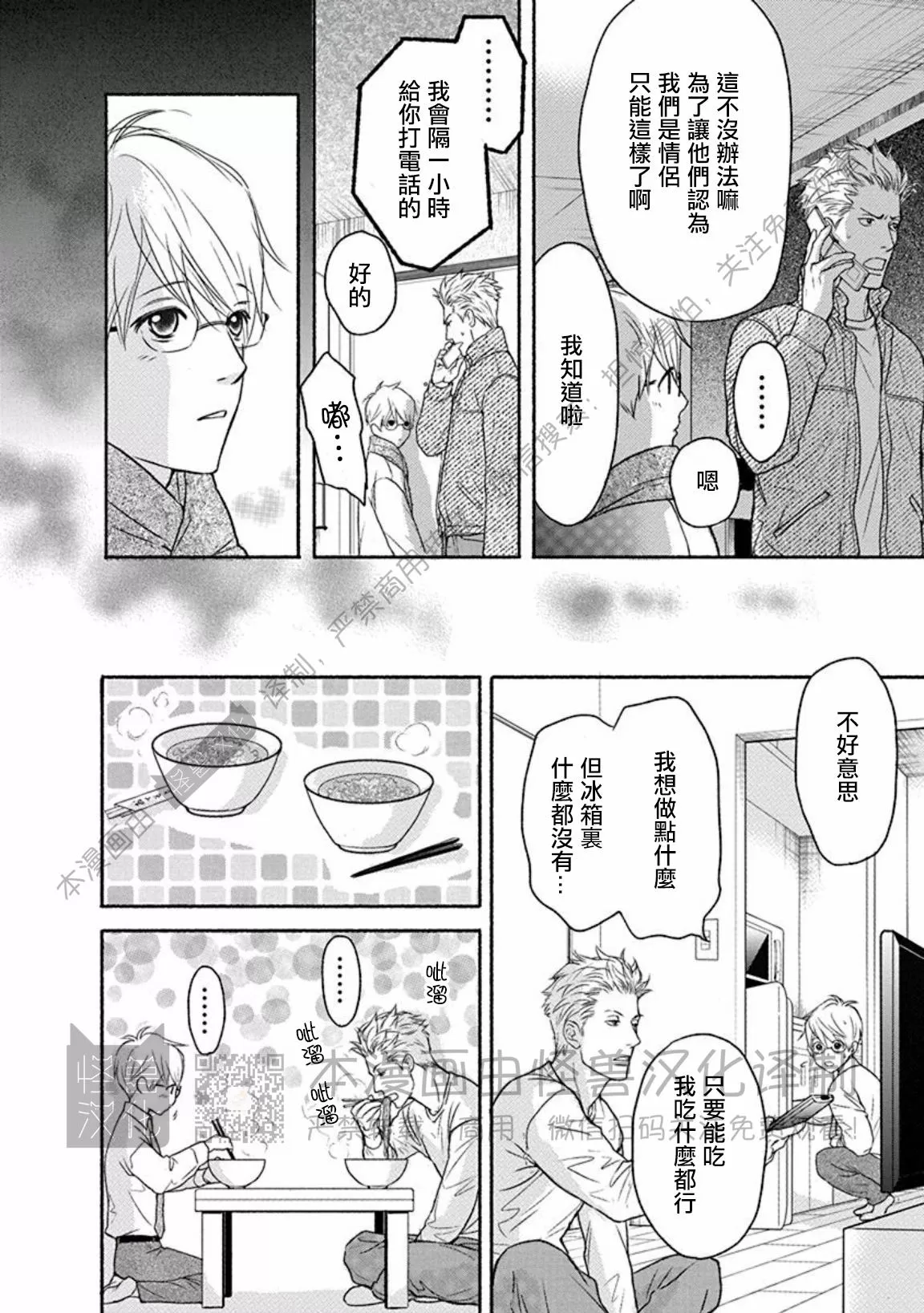 兔与虎相冲吗漫画,第11话4图