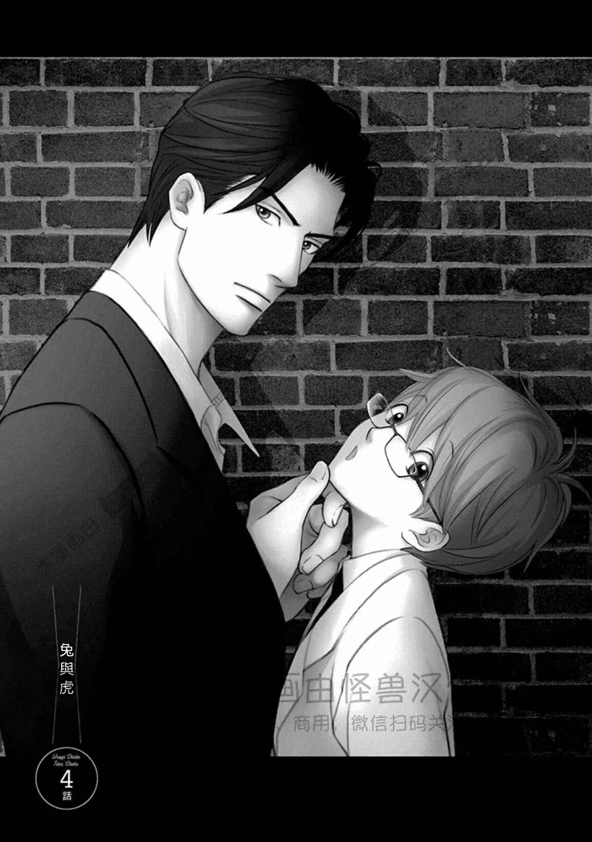 兔与虎相配吗?漫画,第04话3图