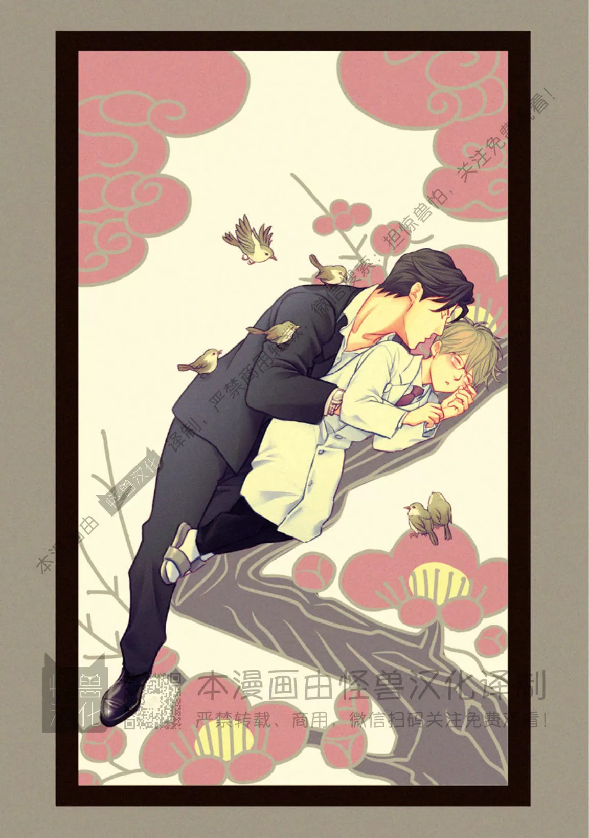 兔与虎相配吗?漫画,第04话2图