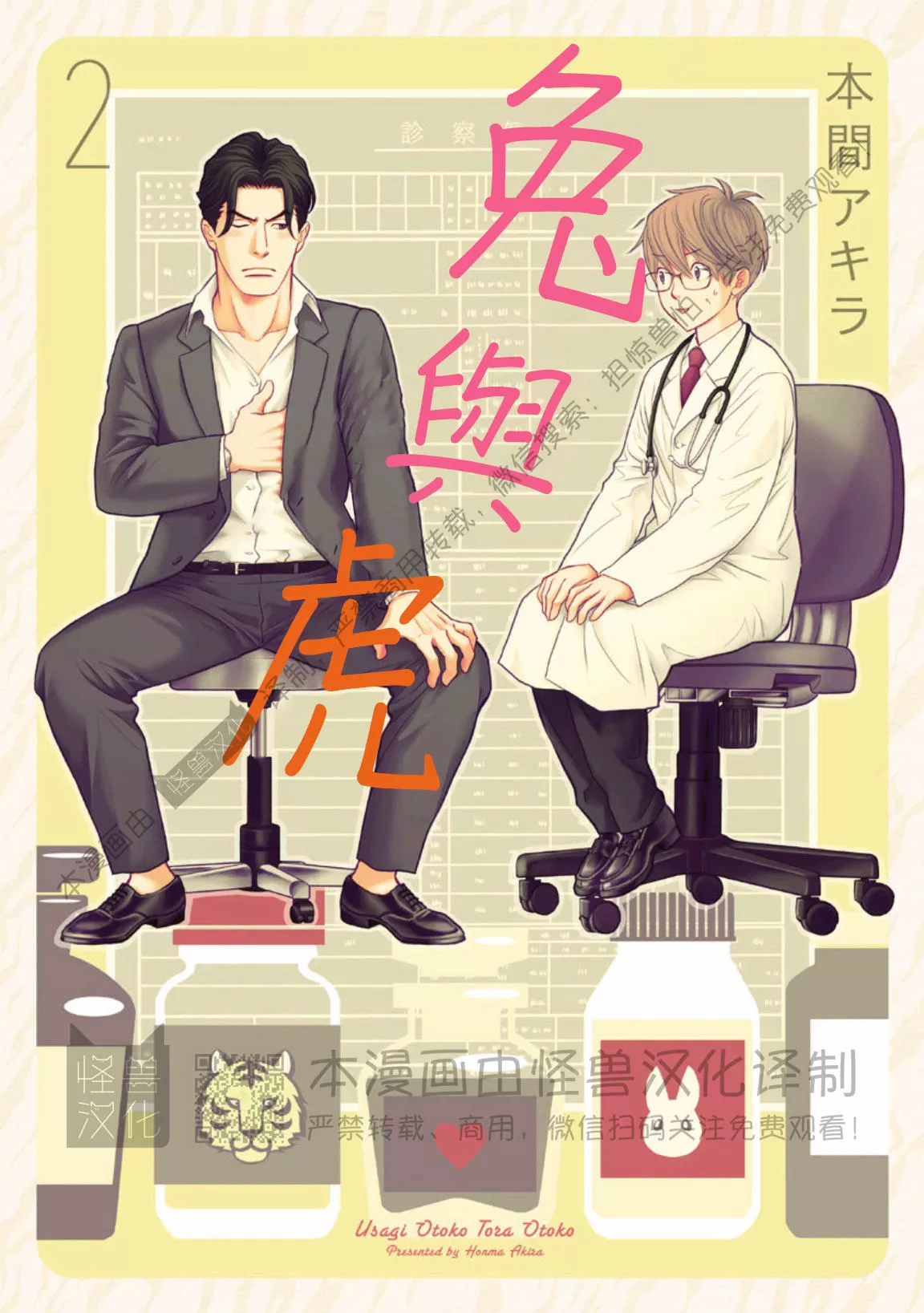 兔与虎相配吗?漫画,第04话1图