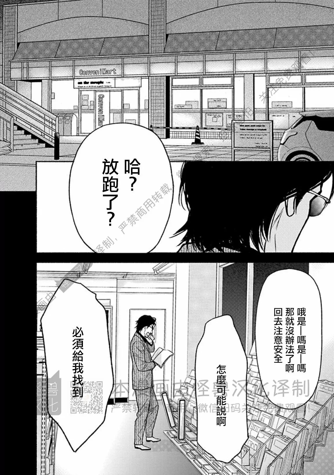 兔跟虎是相冲还是相克漫画,第15话2图