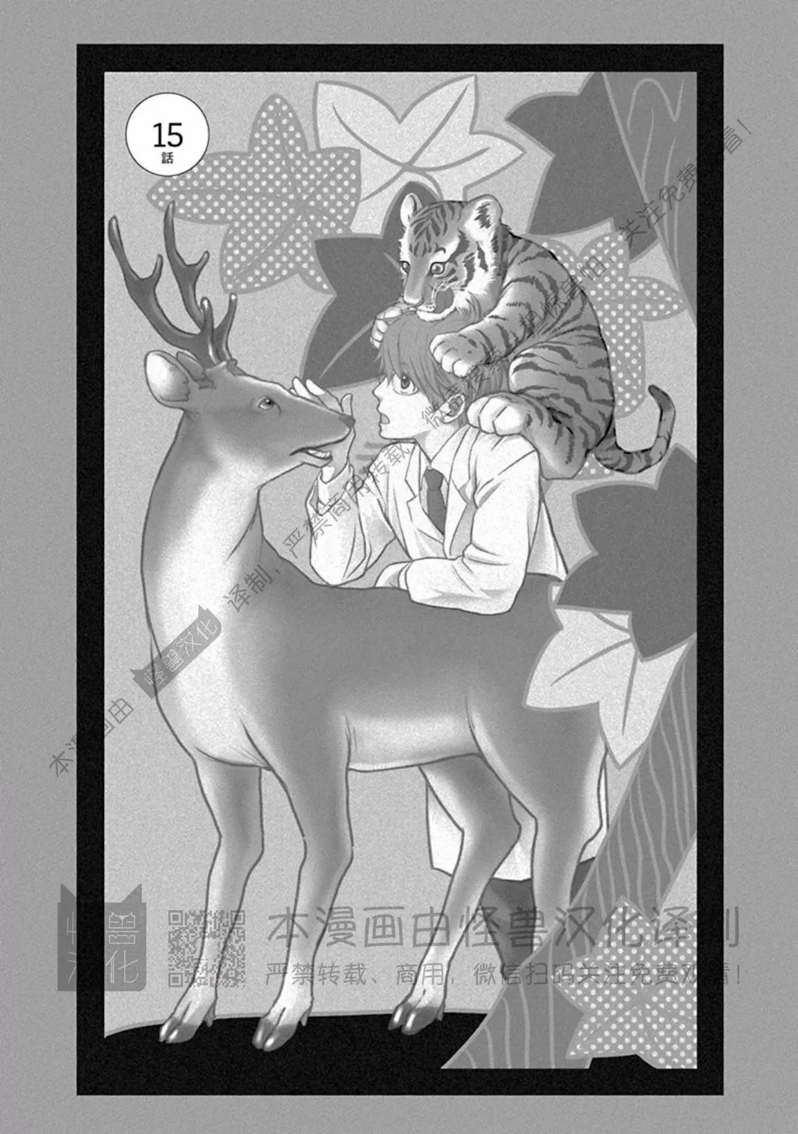 兔跟虎是相冲还是相克漫画,第15话1图