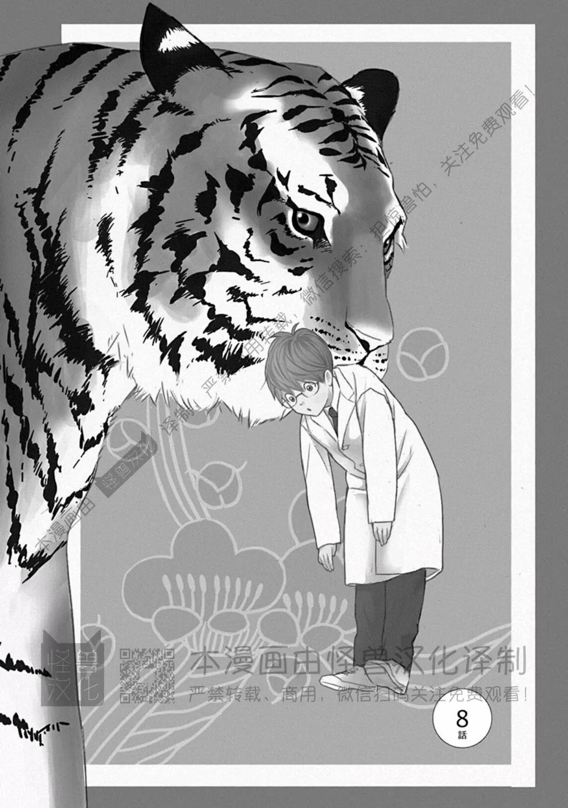 属虎合不合漫画,第08话1图
