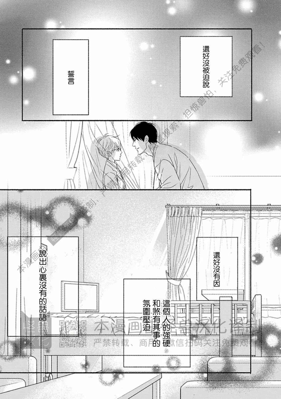 属虎合不合漫画,第08话2图